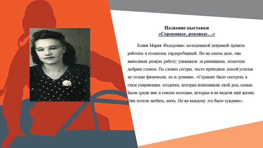 "Сороковые, роковые..."